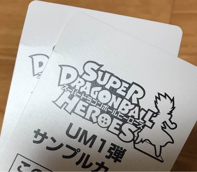 スーパードラゴンボールヒーローズ ユニバースミッション 1弾