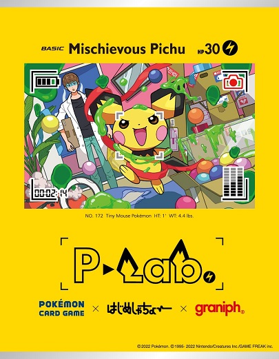 いたずら好きのピチュー：ポケモンカードゲーム×はじめしゃちょ