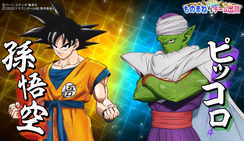 ドラゴンボールカード 悟空&ピッコロ 運転！！