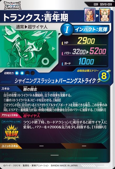 ドラゴンボールスーパーダイバーズ 10弾『ゴッドレア(GOD) カード