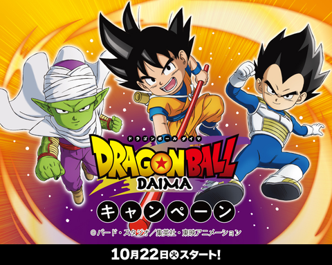 ドラゴンボールDAIMA×ローソン コラボキャンペーン【ローソンプリント