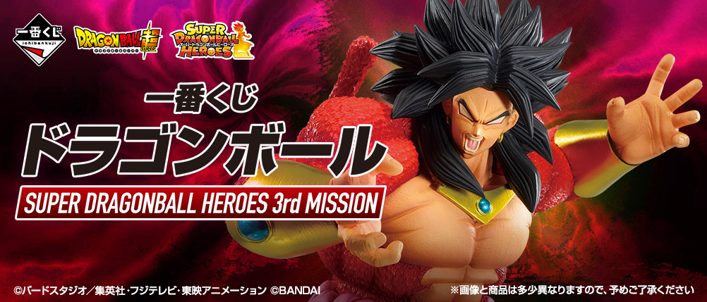 一番くじ ドラゴンボール SUPER DRAGONBALL HEROES 3rd MISSION【取扱 一番くじ ドラゴンボール SUPER DRAGONBALL HEROES 3rd MISSION【取扱