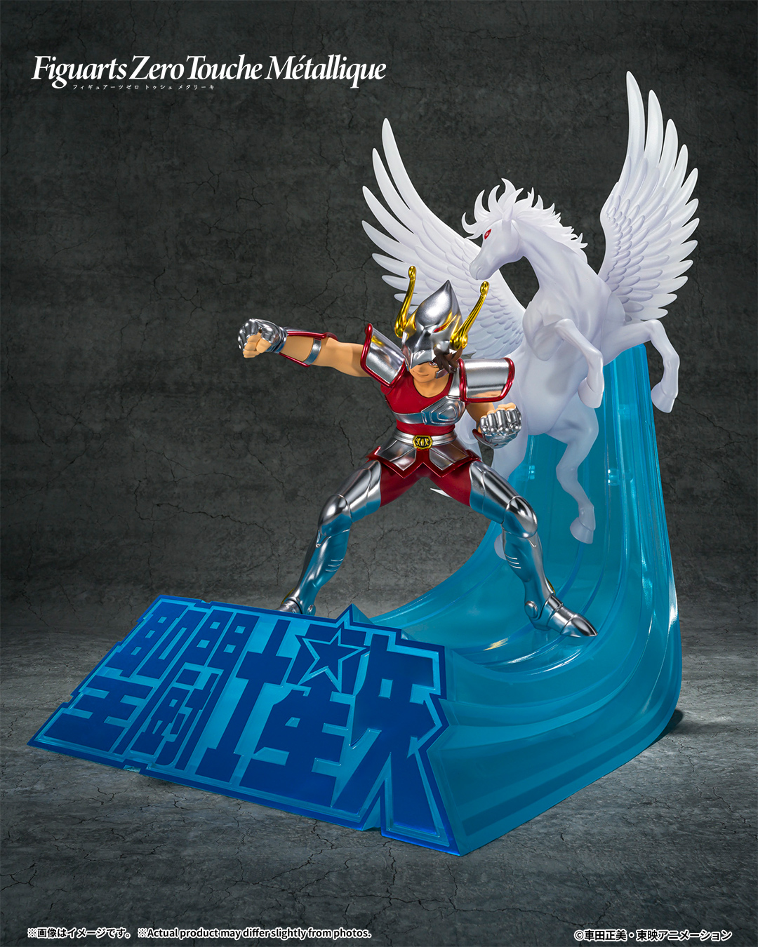 聖闘士星矢 フィギュアーツZERO Touche Métallique ペガサス星矢 (初期