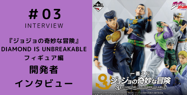 一番くじ 突っ ジョジョの奇妙な冒険 DIAMOND IS UNBREAKABLE ① 一番くじ 突っ ジョジョの奇妙な冒険 DIAMOND IS UNBREAKABLE ①