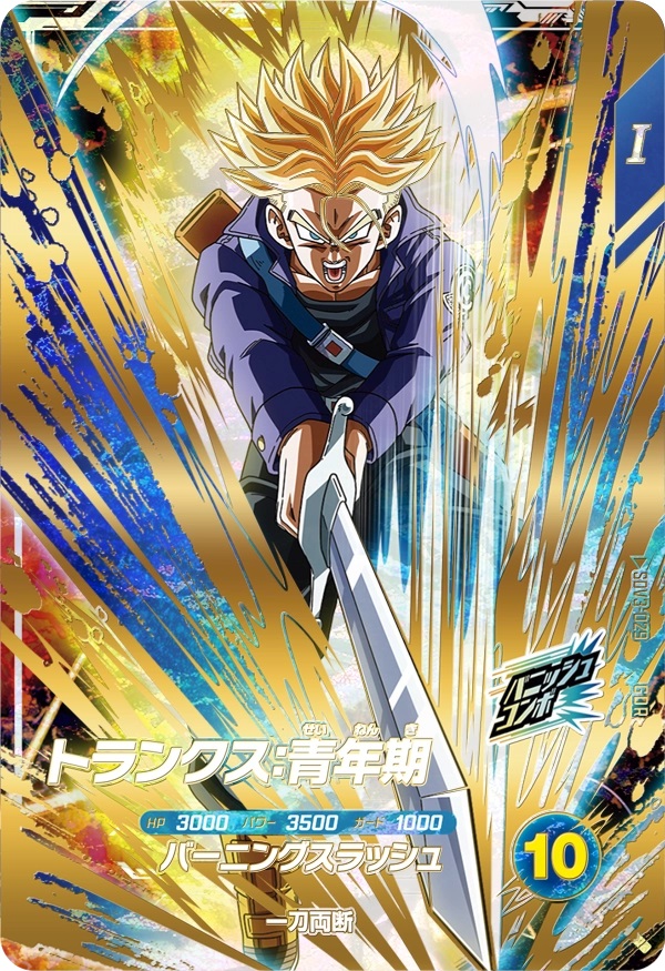 ドラゴンボールスーパーダイバーズ 3弾『ゴッドレア(GDR) カード ドラゴンボールスーパーダイバーズ 3弾『ゴッドレア(GDR) カード
