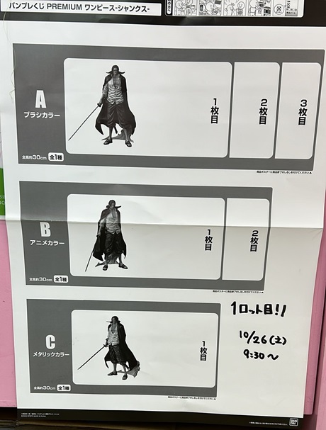 バンプレくじ PREMIUM ワンピース-シャンクス-　A/B 2体セット バンプレくじ PREMIUMワンピース-シャンクス-B賞アニメカラー