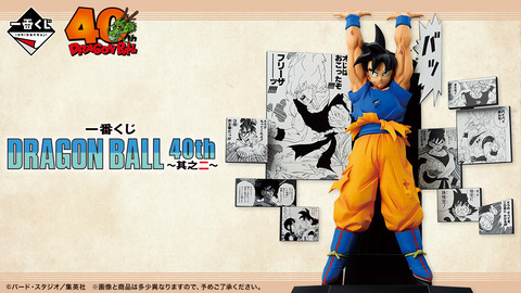 【新品未開封】どんぶり2種SET / ドラゴンボール40th 5b82336e-s.jpg