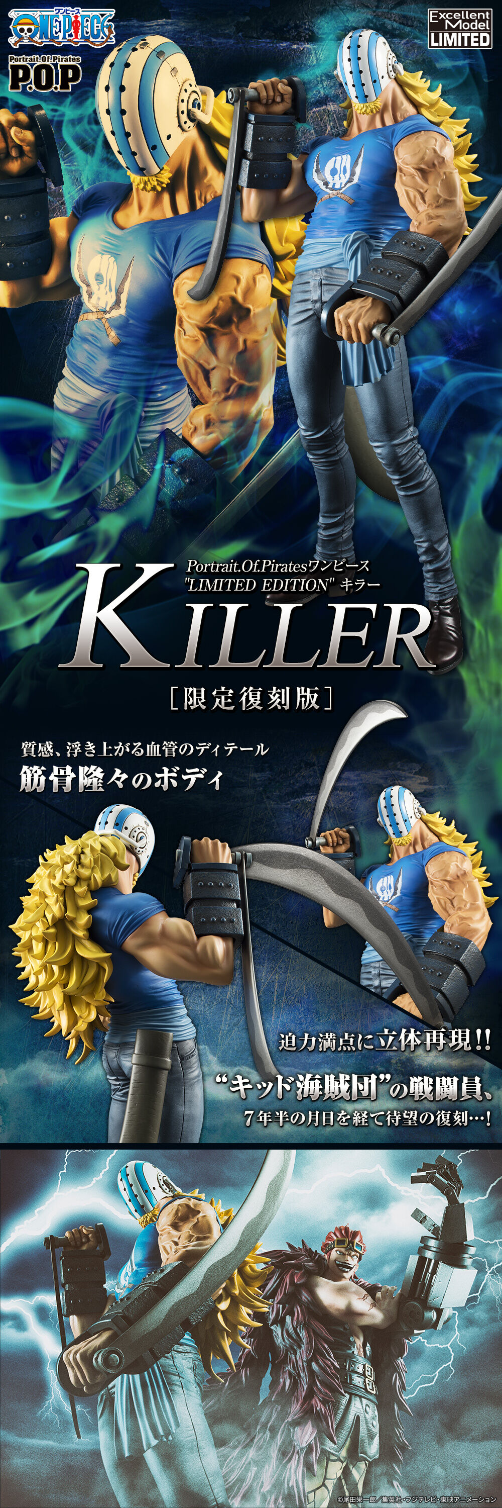 Portrait.Of.Pirates ワンピース“LIMITED EDITION” キラー【限定復刻版