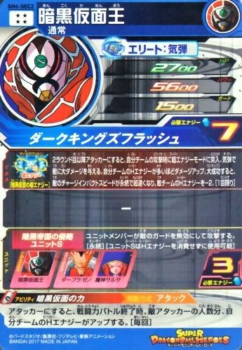 スーパードラゴンボールヒーローズ 4弾 シークレット カード内容 完全版 5 11更新 遊戯王 ドラゴンボール通販予約情報局 スーパードラゴンボールヒーローズ 4弾 シークレット カード内容 完全版 5 11更新 遊戯王 ドラゴンボール通販予約情報局