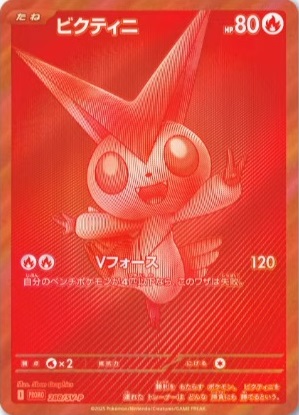 ポケモンカード ビクティニ争奪戦 ビクティニ ポケカ ビクティニBWR争奪戦『ビクティニ:ビーダブリューレア