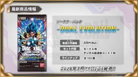 ドラゴンボールフュージョンワールド オフィシャルストア 新弾のDUAL