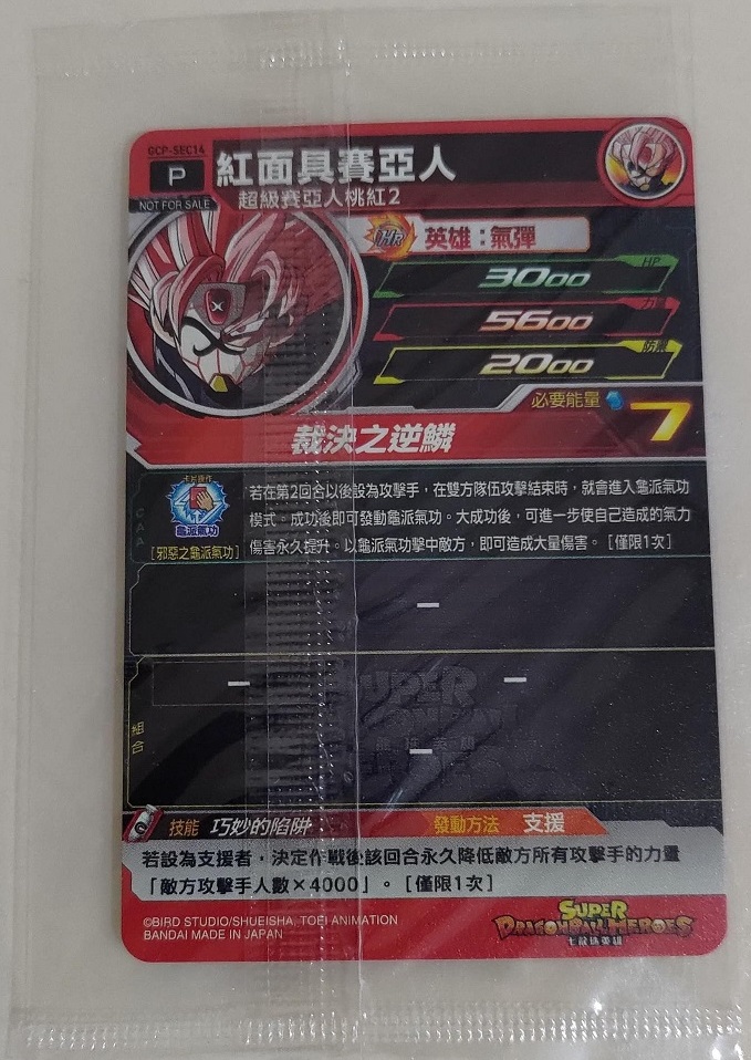 ドラゴンボールヒーローズ　中国　台湾版　優勝カードベジット　紅き仮面　最終値下げ ドラゴンボールヒーローズ 中国 台湾版 優勝カードベジット 紅き