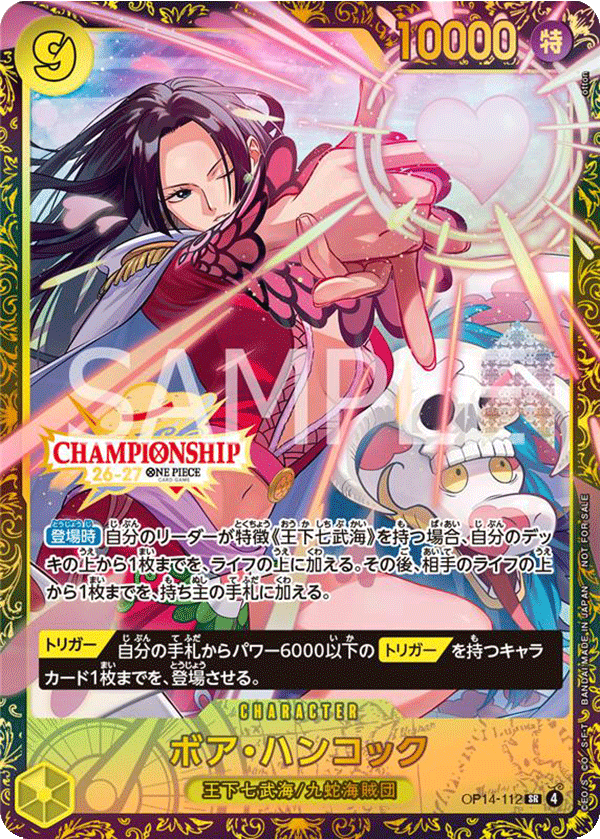 ワンピカード チャンピオンシップ26-27​ Season1 エリア大会 上位記念