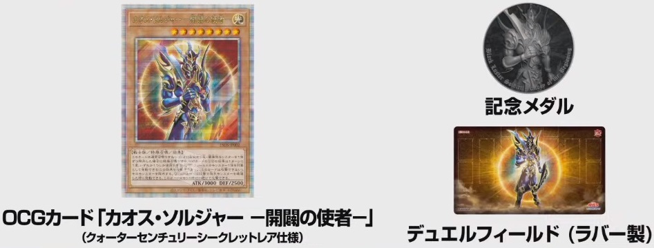 遊戯王Loppi限定 デュエルセット【カオス・ソルジャー 開闢の使者】未