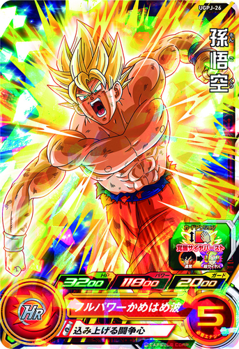 ドラゴンボールSD 9巻 同梱『UGPJ-26 孫悟空』【カード画像など