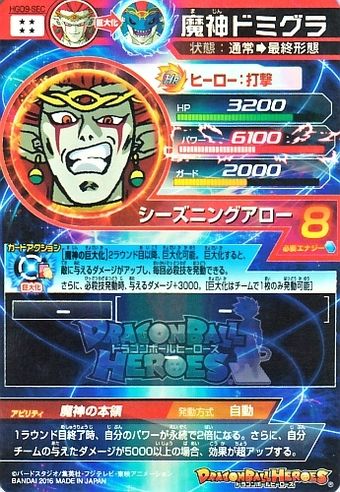ドラゴンボールヒーローズ Gdm9弾 シークレット カード内容 完全版 遊戯王 ドラゴンボール通販予約情報局