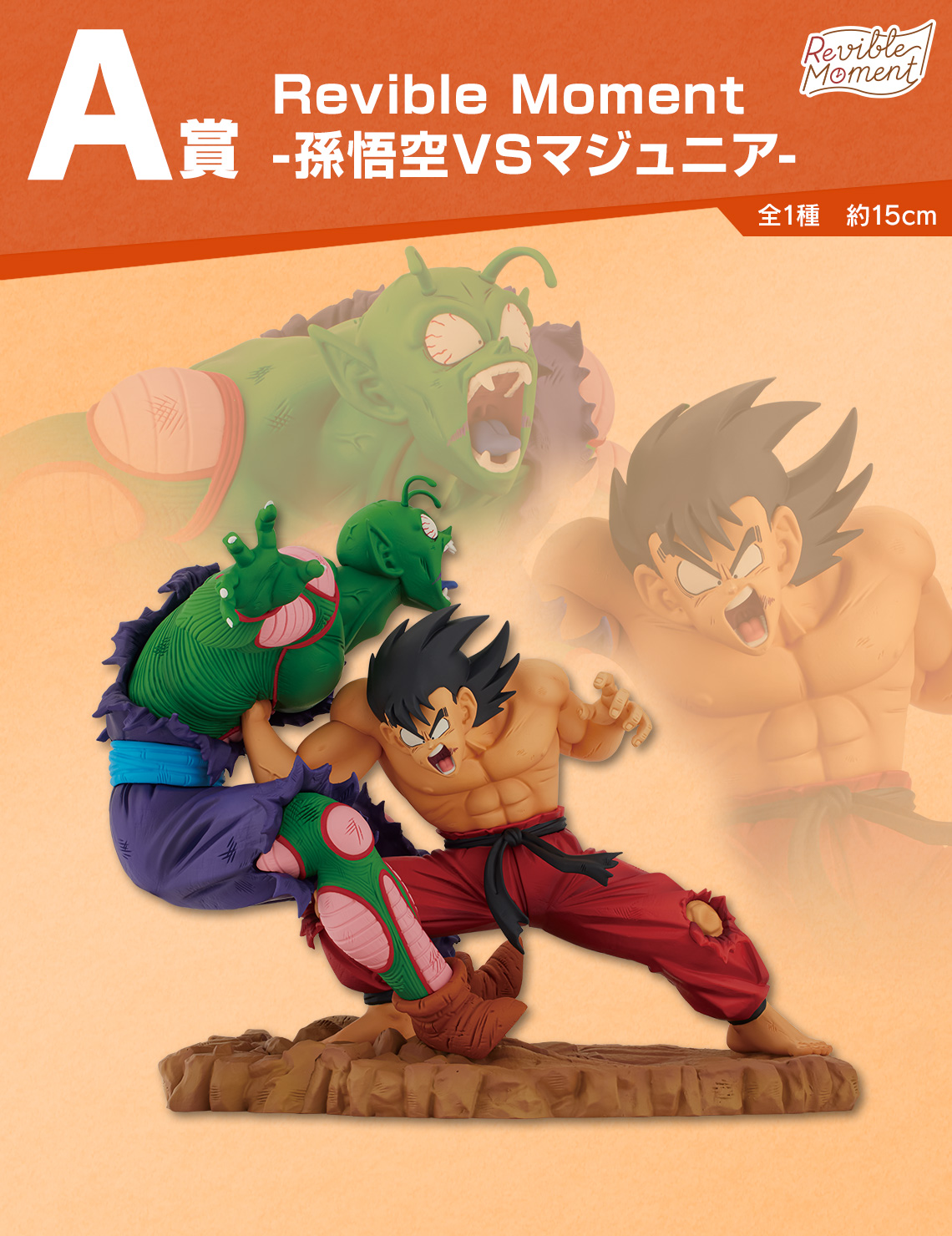 一番くじ ドラゴンボール DRAGON HISTORY【A賞:原型師さんの 一番くじ ドラゴンボール DRAGON HISTORY【A賞:原型師さんの