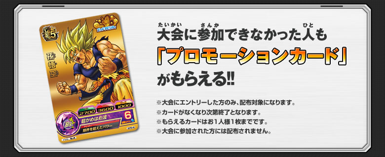 ドラゴンボールヒーローズ 16thシーズン プロモカード : 遊戯王