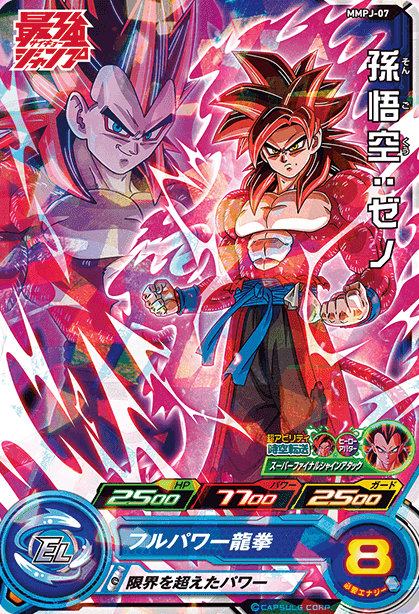 最強ジャンプ 2024年3月号 付録『MMPJ-07 孫悟空：ゼノ』【超