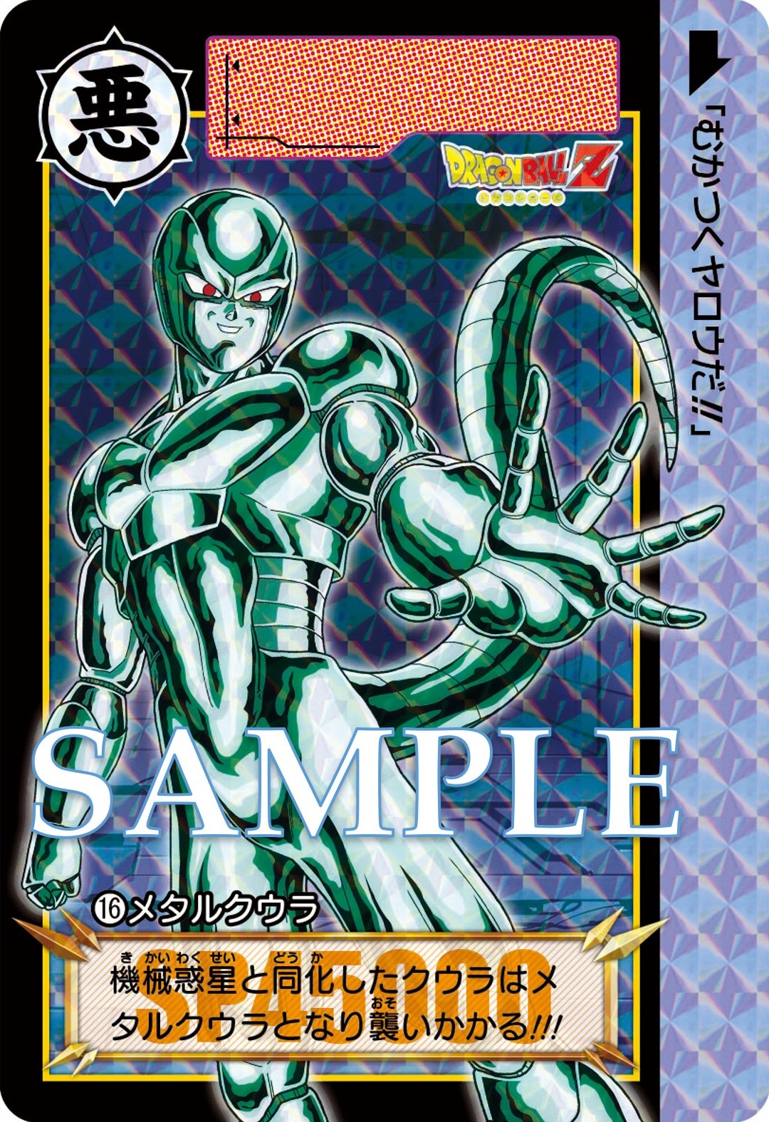ドラゴンボール カードダス 行き交う リミックス Vol.1 キラ ドラゴンボール カードダス 行き交う リミックス Vol.1 キラ