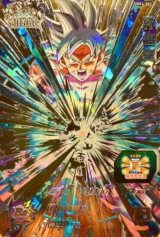 スーパードラゴンボールヒーローズ 超一星龍ゼノ 孫悟空 孫悟空BR