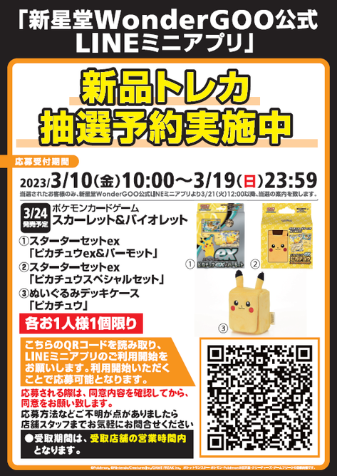 抽選予約 スターターセットex『ピカチュウex&パーモット 抽選予約 スターターセットex『ピカチュウex&パーモット