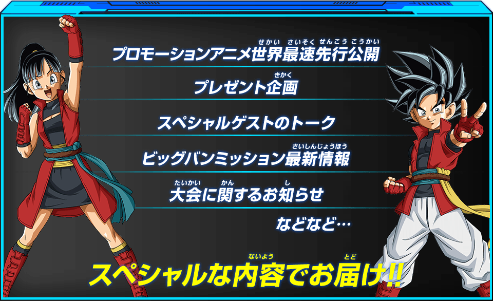 Sdbhビッグバンミッション7弾 前夜祭 3月17日 水 18 30より配信 配信前の動画追加 3 10更新 遊戯王 ドラゴンボール通販予約情報局 Sdbhビッグバンミッション7弾 前夜祭 3月17日 水 18 30より配信 配信前の動画追加 3 10更新 遊戯王 ドラゴンボール通販予約情報局