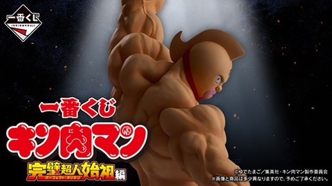 一番くじ キン肉マン セット販売 説明必読 5dd3ea1e-s.jpg