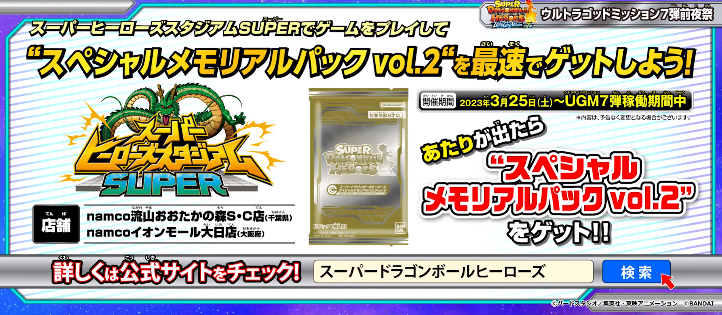 SDBH UGM7弾 最新情報まとめ【スーパードラゴンボールヒーローズ SDBH UGM7弾 最新情報まとめ【スーパードラゴンボールヒーローズ