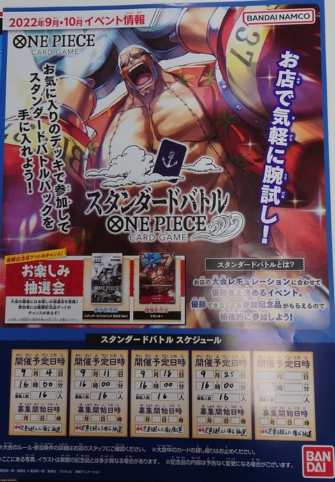 ワンピースカードスタンダードバトルパックのプロモ一覧まとめ
