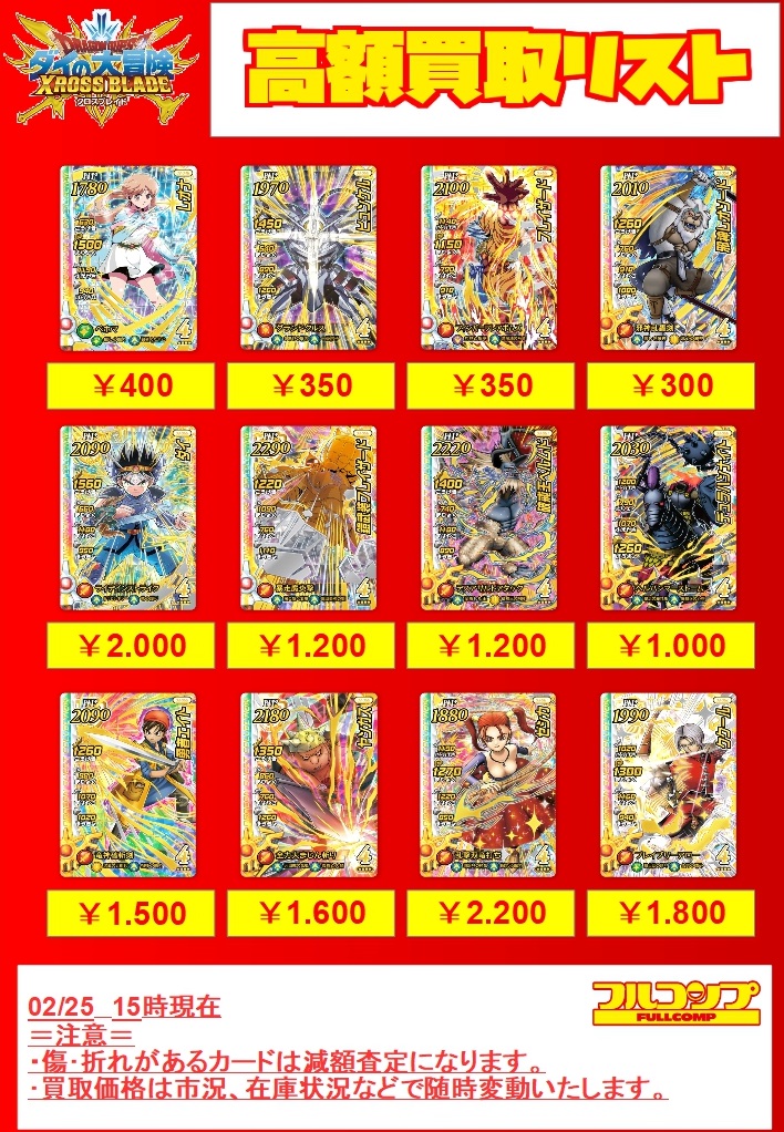 ダイの大冒険 クロスブレイド 3弾『シークレット』 初動・買取相場(16