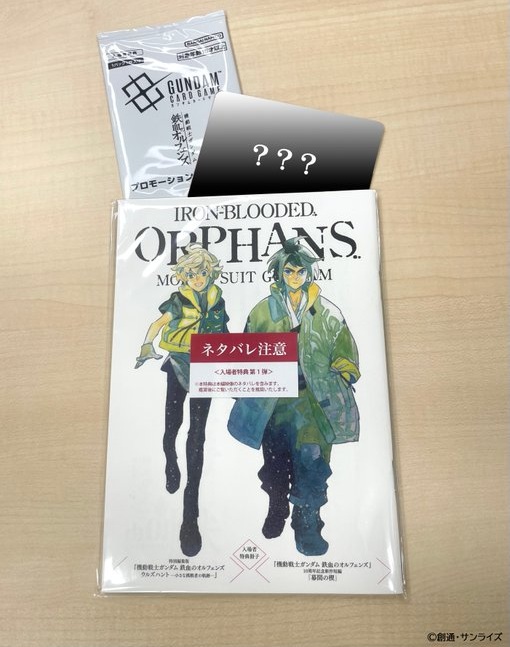 機動戦士ガンダム 鉄血のオルフェンズ 新作短編 幕間の楔/特別編集版