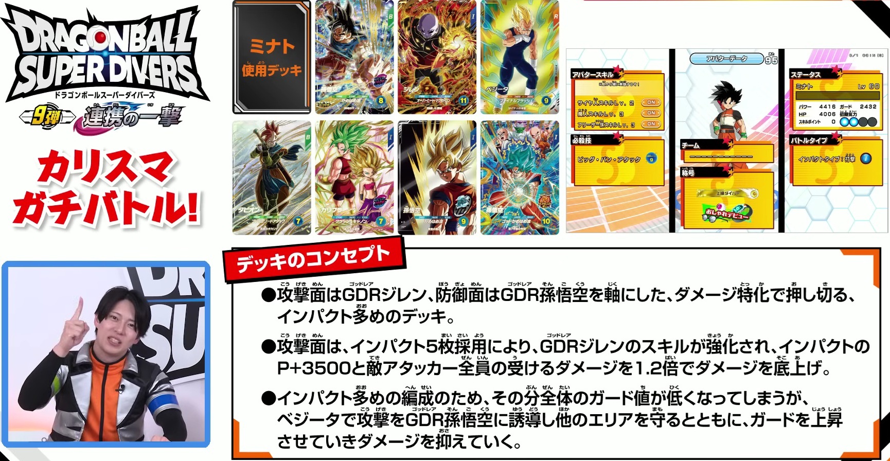 ドラゴンボールスーパーダイバーズ 9弾 カリスマガチバトル／超