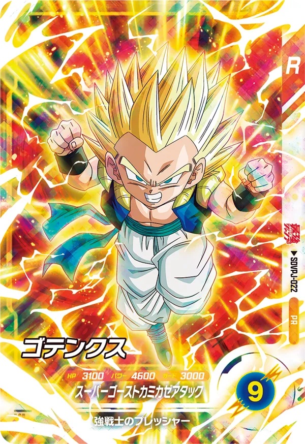 ドラゴンボール ゴテンクス プレイヤーカード　限定品 FS02-03 ゴテンクス SR | [FS02] ベジータ | ドラゴンボール