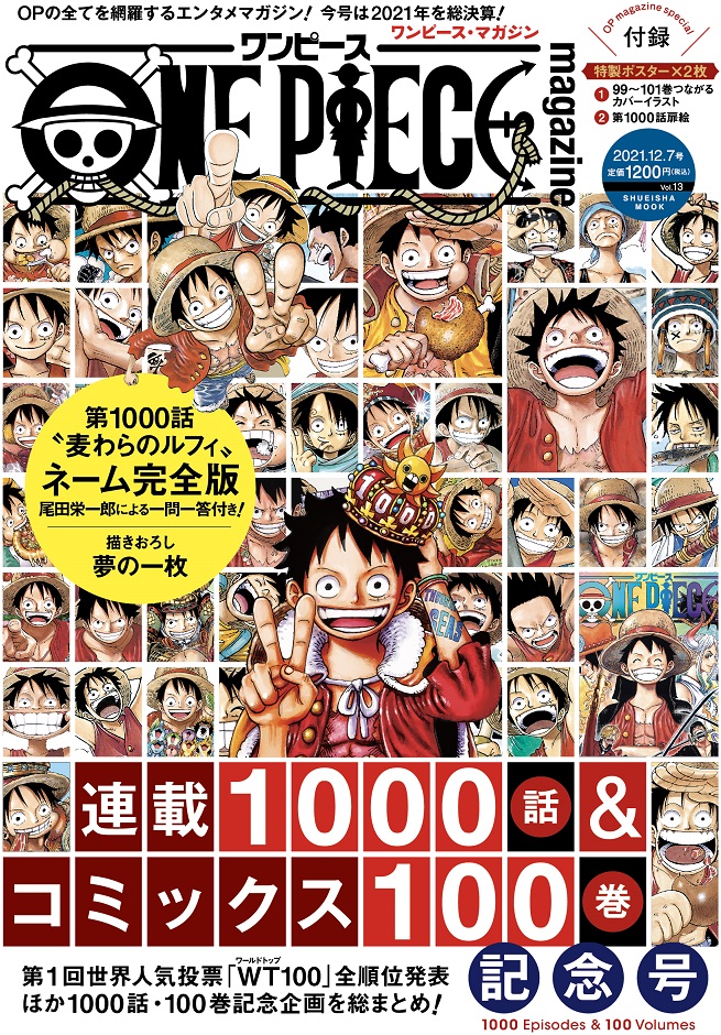 ONE PIECE magazine Vol.13 連載1000話＆コミックス100巻記念号 12月2日発売 : 遊戯王&ドラゴンボール通販予約情報局