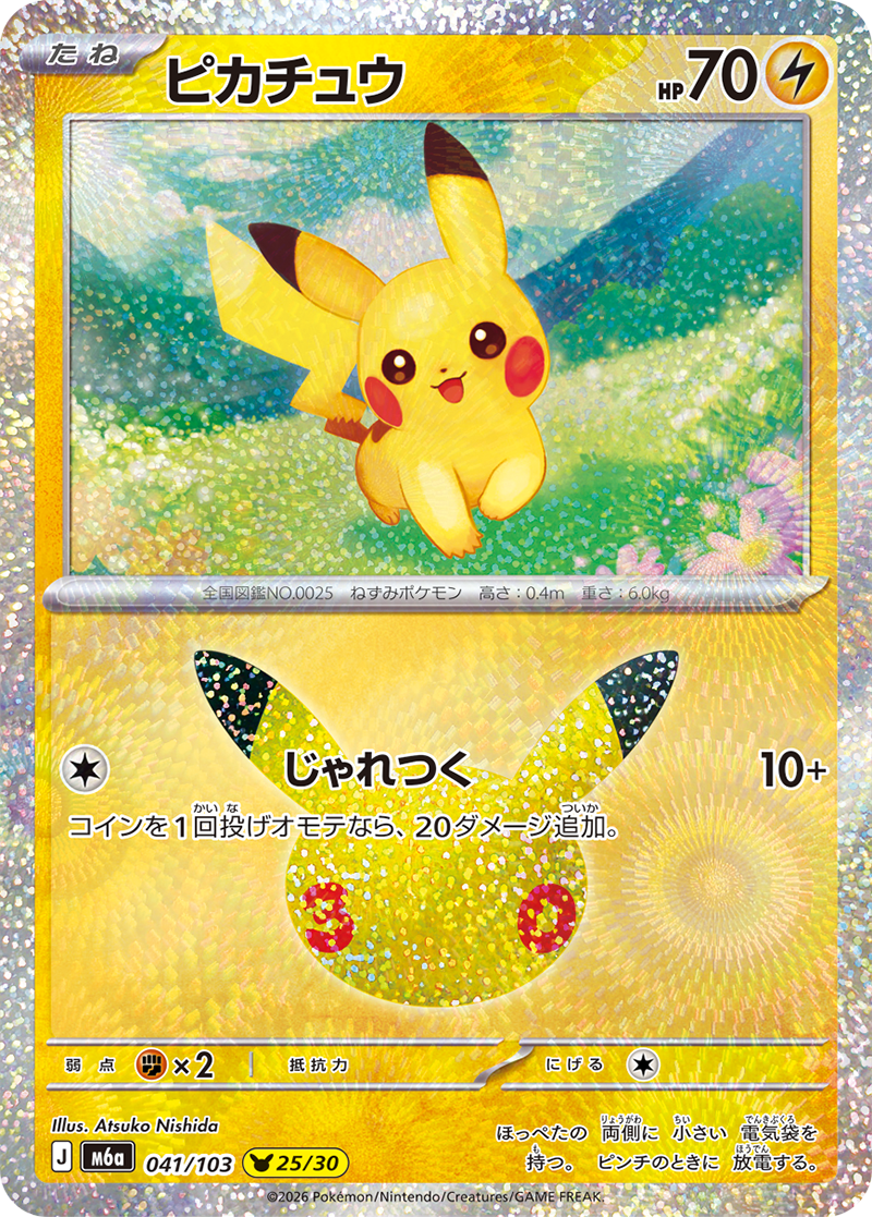 ポケモンカード　まとめ売り　30枚 ポケカ 拡張パック 30th CELEBRATION Amazon招待リクエスト(抽選)開始
