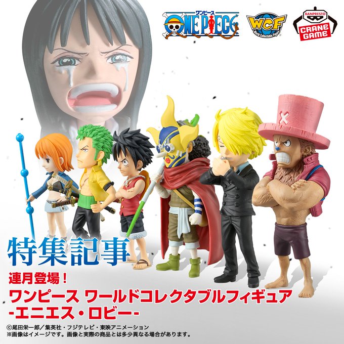 ワンピース ワールドコレクタブルフィギュア エニエス・ロビー編