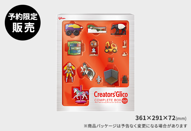 グリコ100周年記念『クリエイターズグリコ』11月22日発売【堀井 グリコ100周年記念『クリエイターズグリコ』11月22日発売【堀井