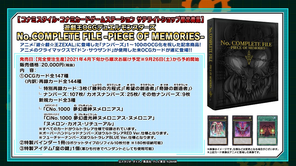 [新品未開封]遊戯王ナンバーズコンプリートファイル　３個セット