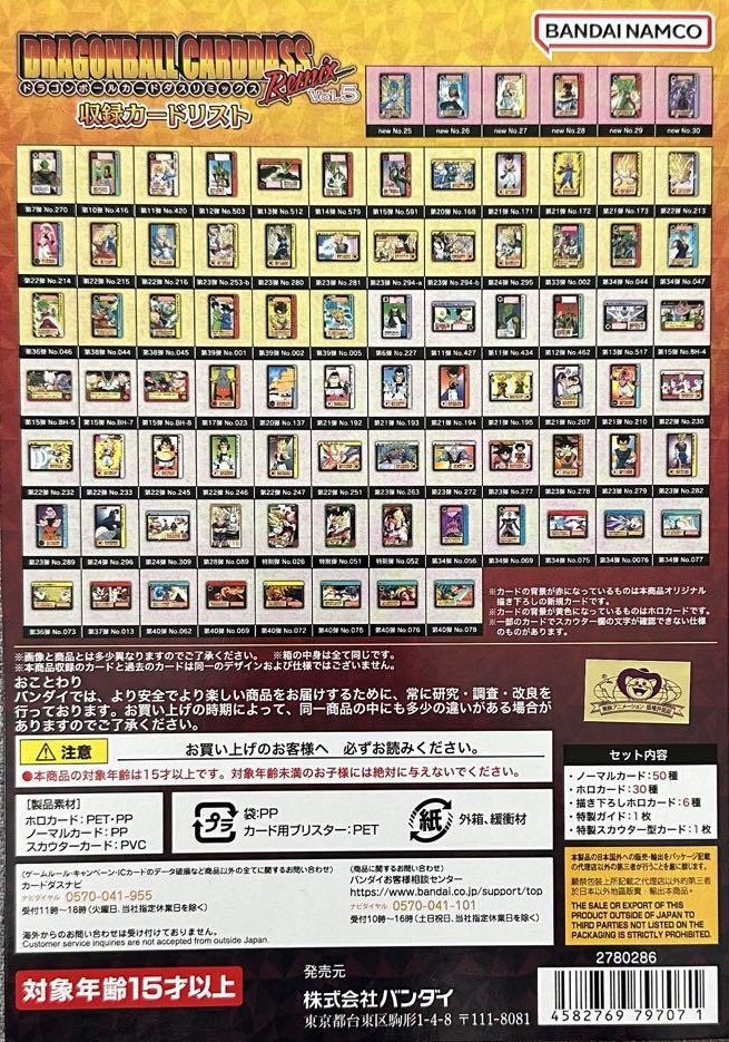 ドラゴンボール カードダス リミックス Vol.5【6種の新規描き下ろし