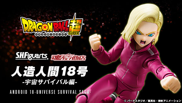 ドラゴンボール超 S.H.Figuarts 人造人間18号-宇宙サバイバル編