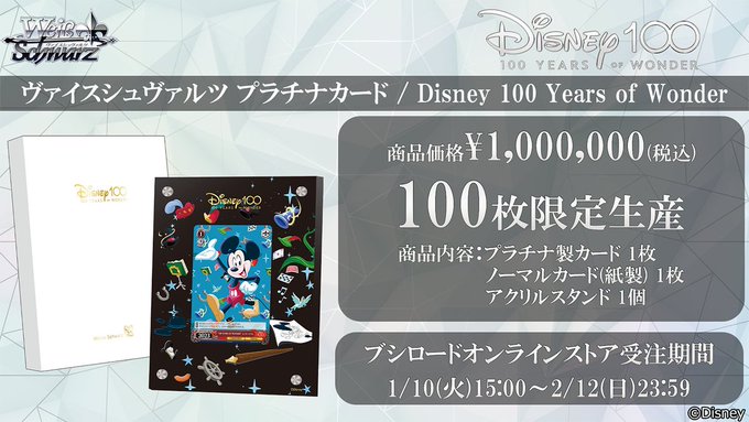ヴァイスシュヴァルツ プラチナカード／Disney 100 Years of Wonder
