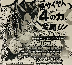 最強ジャンプ 次号 22年4月号 のsdbh付録カードは ベジータ ゼノ 遊戯王 ドラゴンボール通販予約情報局