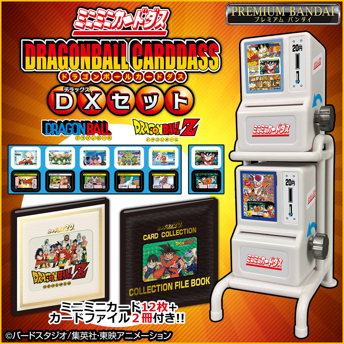 ミニミニカードダス ドラゴンボールカードダス DXセット【商品 ミニミニカードダス ドラゴンボールカードダス DXセット【商品