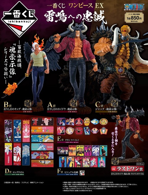 【最終価格】一番くじ ワンピース 雷鳴への忠誠 A賞B賞ラストワン 他 Amazon.co.jp: 一番くじ ワンピース EX 雷鳴への忠誠 B賞 在りし