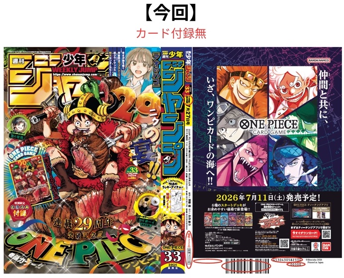 週刊少年ジャンプ33号カード付録なし受注再販版 本日13時より受注開始