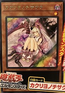 各店舗の通販予約状況 Vジャンプ 19年6月号 付録カード カクリヨノチザクラ 遊戯王 4 9更新 遊戯王 ドラゴンボール通販予約情報局