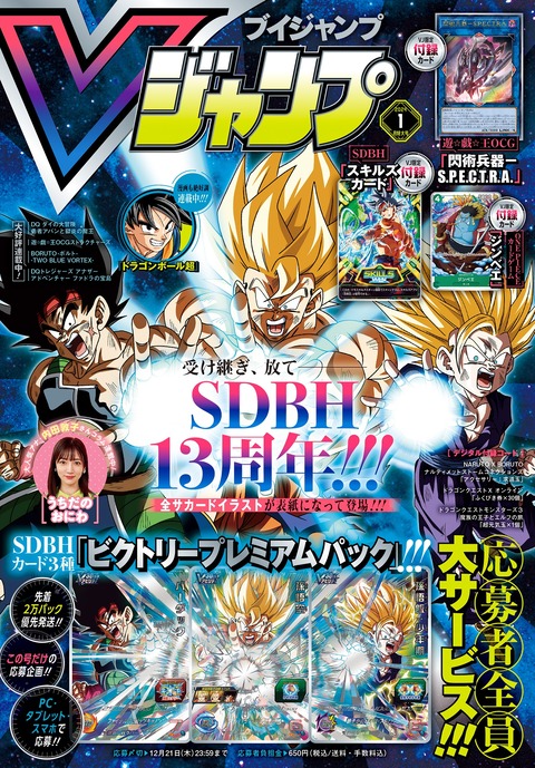 【正規逆輸入品】 Vジャンプ 2024年1月号 遊戯王 : 表紙画像(高画質) 少年漫画