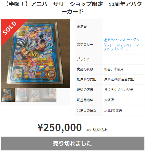 SDBH 10thアニバーサリーショップ『スペシャルアバターカード(銀箔仕様