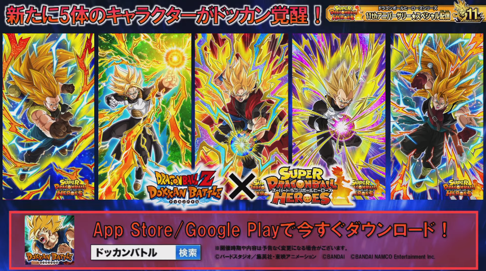 ドッカンバトル ヒーローズコラボ ロベル 魔神プティン 時の界王神 極限z覚醒7体の詳細 判明 遊戯王 ドラゴンボール通販予約情報局